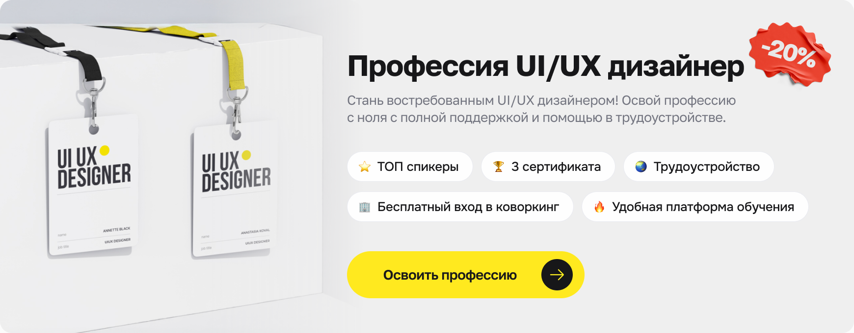 UX дизайнер1-d banner-course