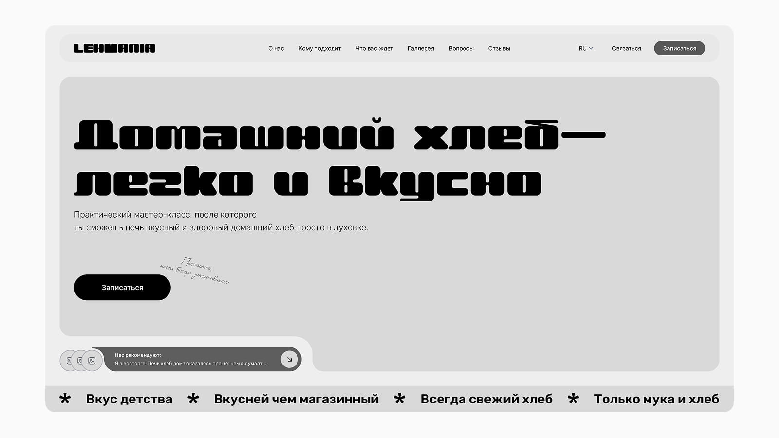Medium-fidelity прототип лендинга - мастер класс-по выпечке хлеба