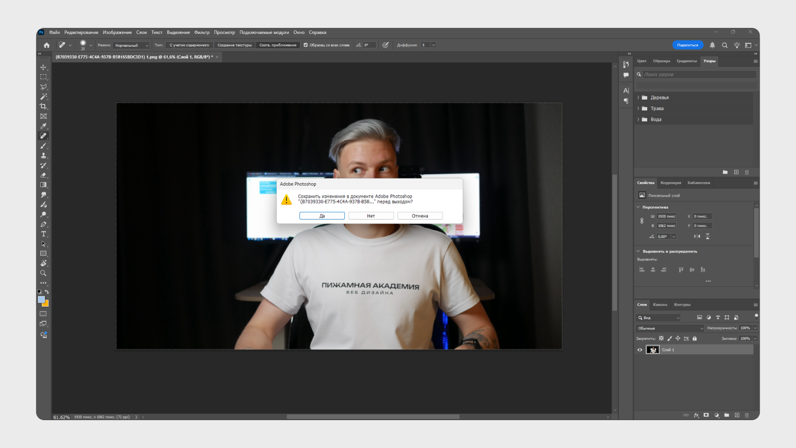 Попап о подтверждении закрытия файла в дизайне Photoshop Всплывающая подсказка о сохранении файла в интерфейсе Photoshop