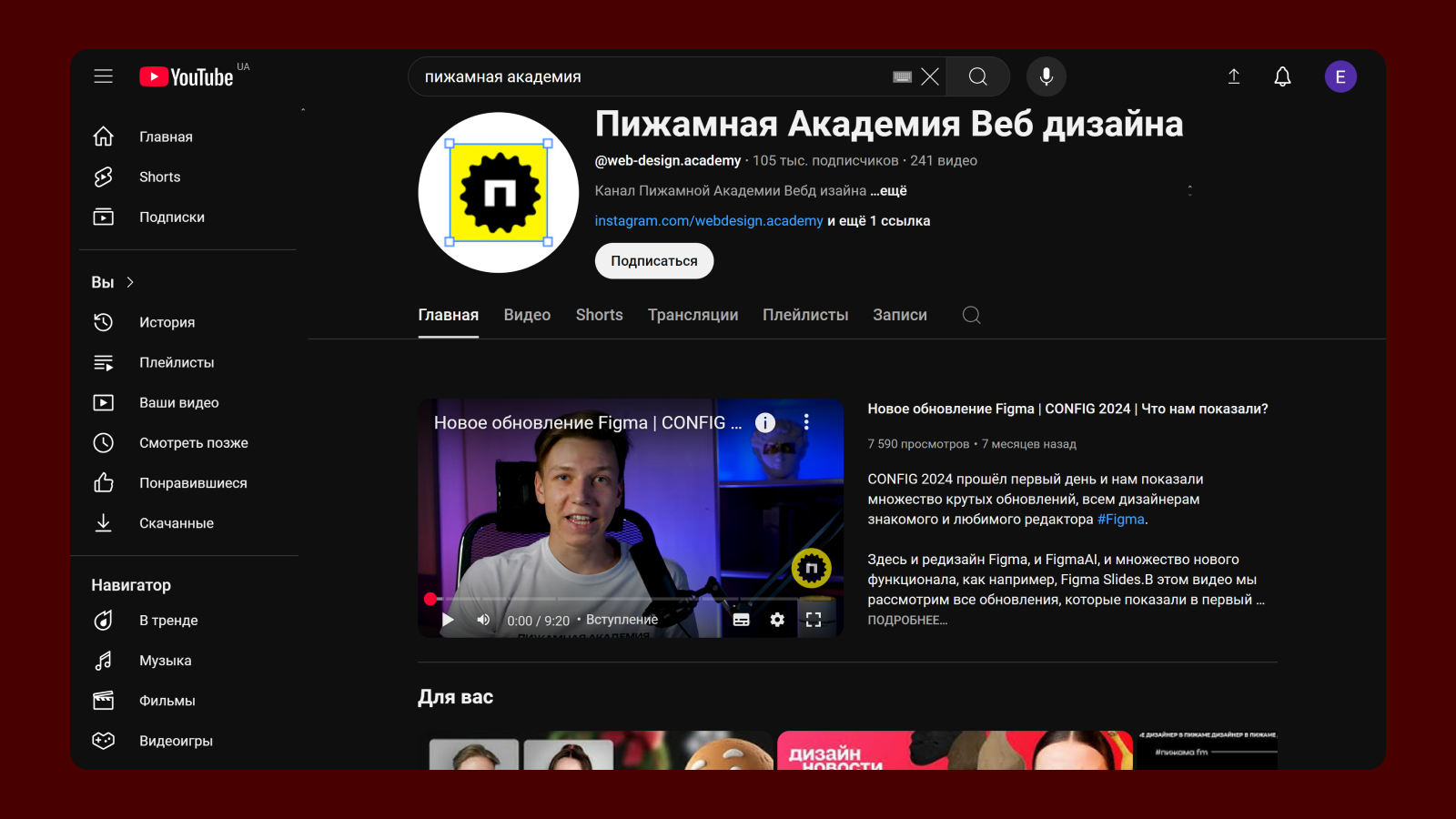 Темная тема в интерфейсе YouTube