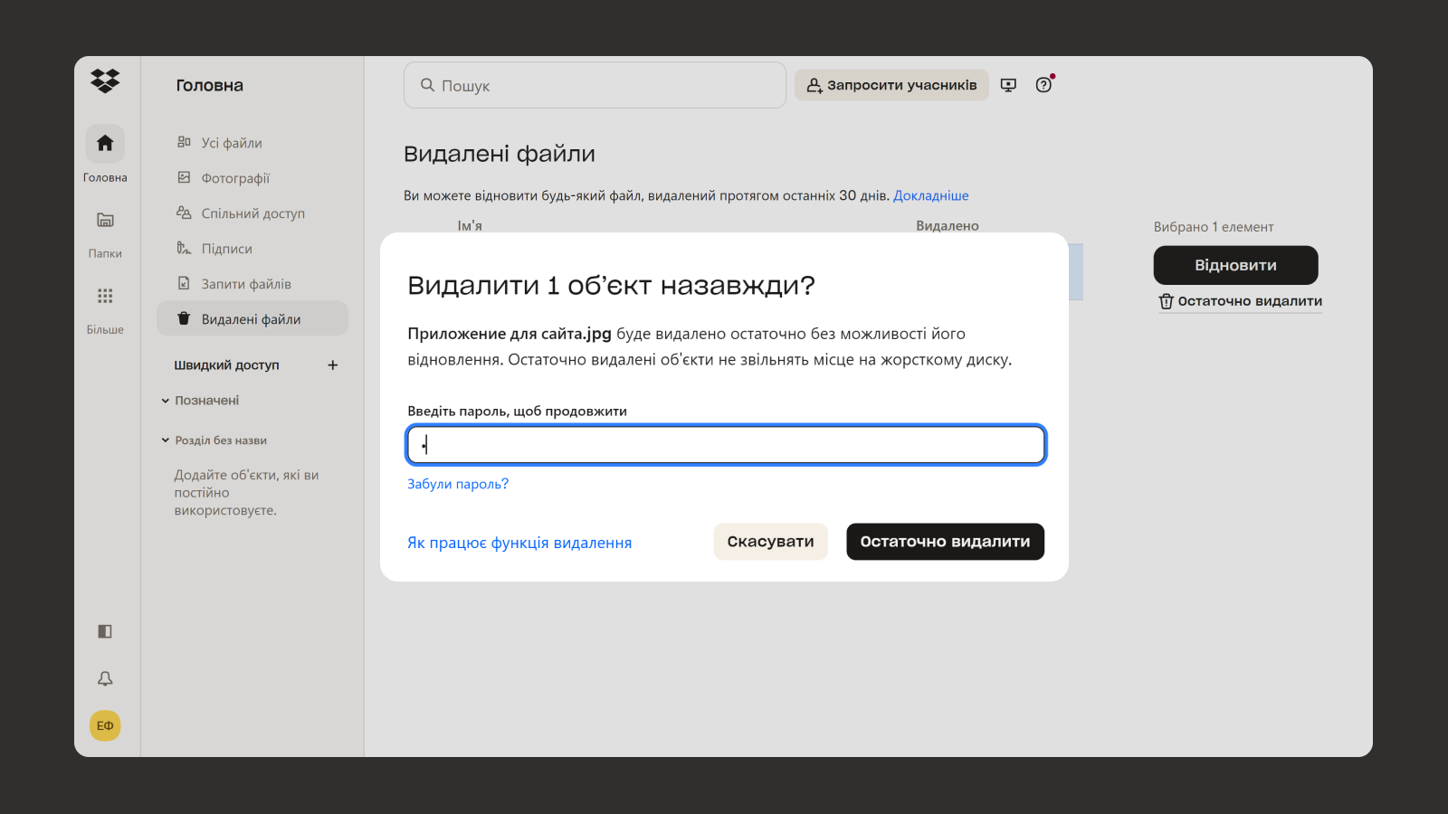 Подтверждение удаления в Dropbox Окно подтверждения удаления в интерфейсе Dropbox