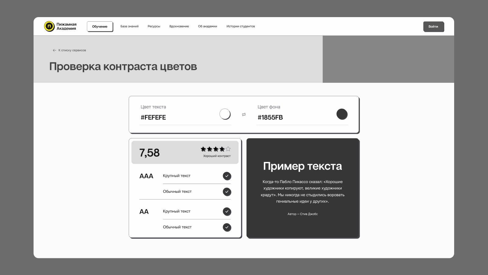 Middle Fidelity сайта Пижамной Академии Веб-дизайна