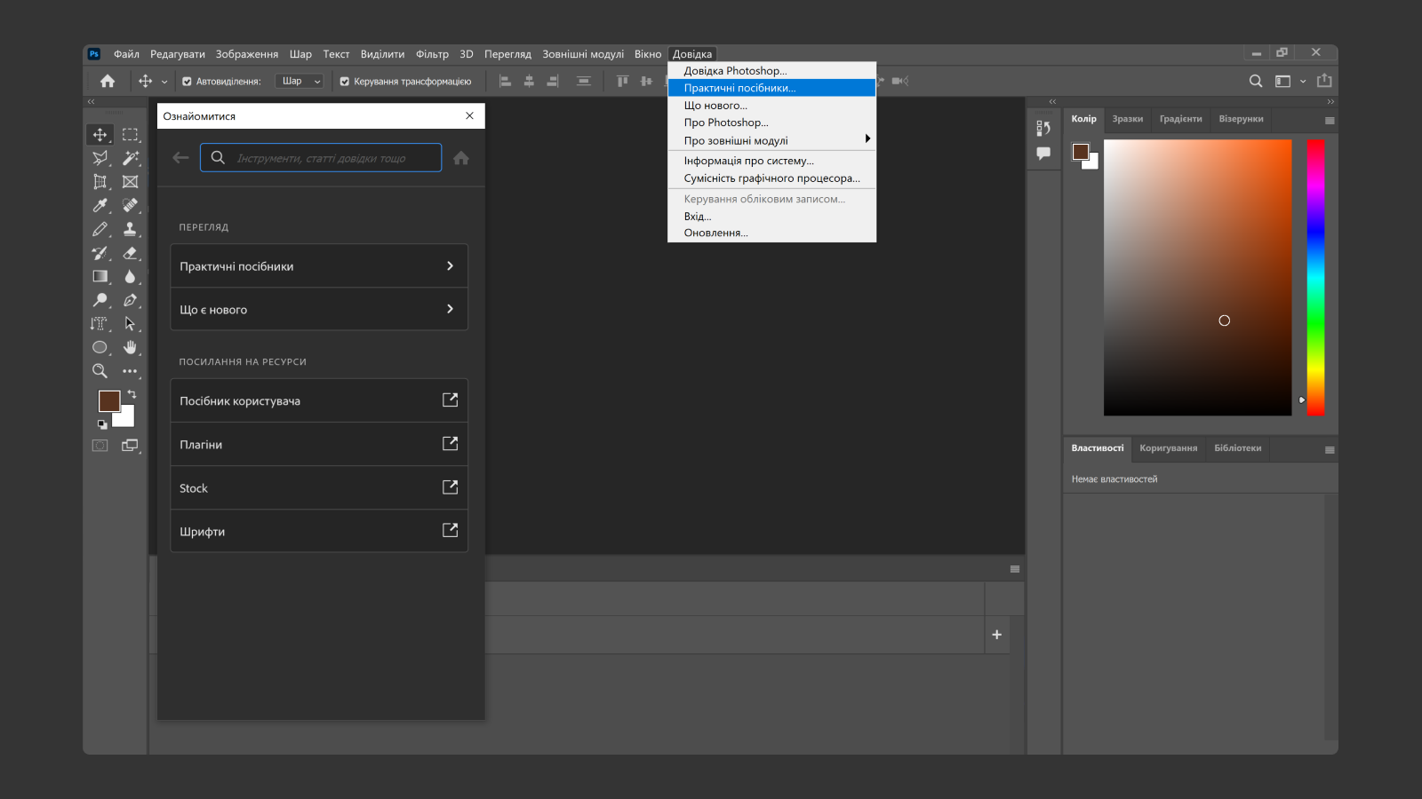 Справка в Adobe Photoshop Поиск информации в Adobe Photoshop