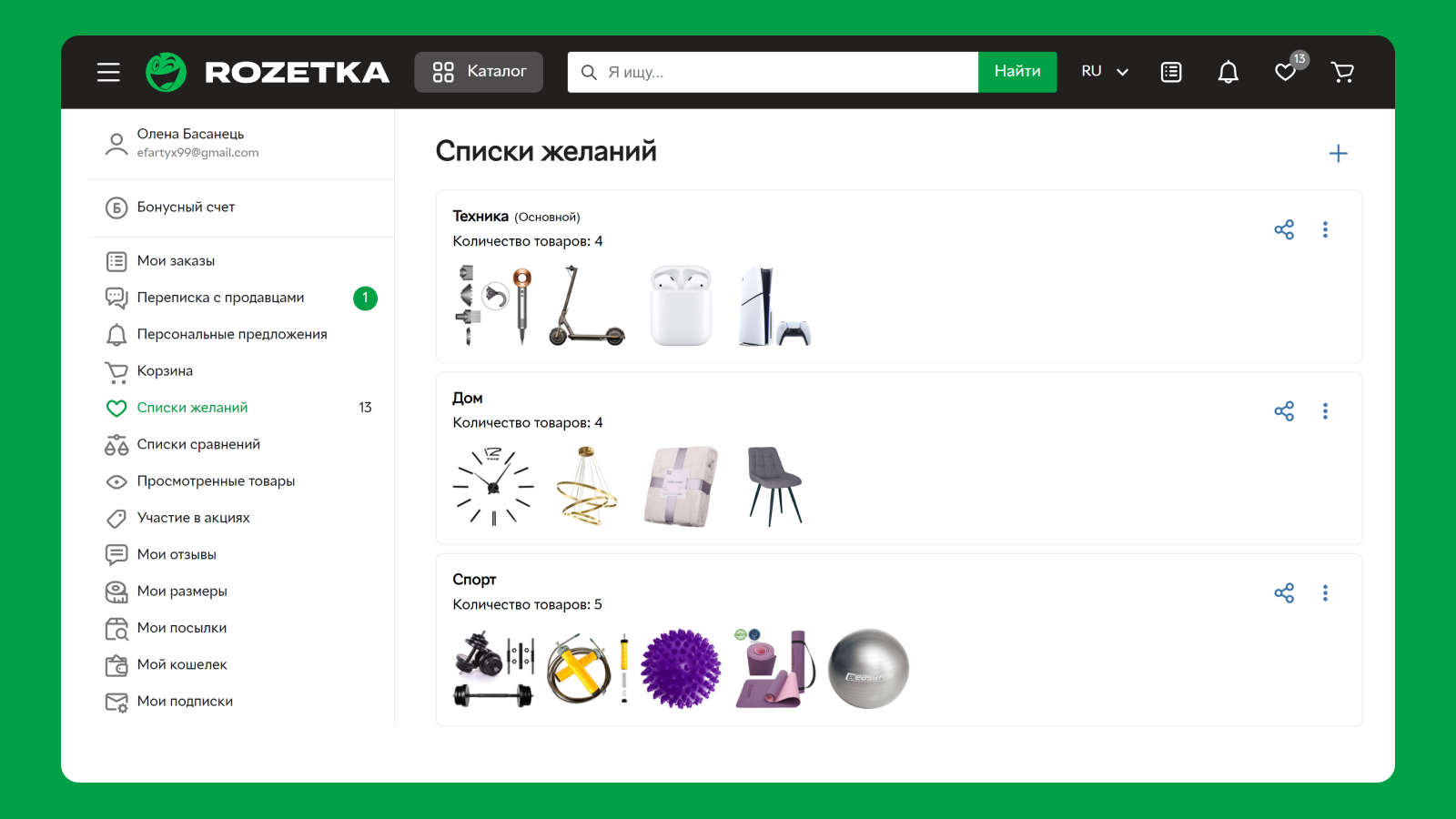 Дизайн страницы Избранное в магазине Rozetka UI-дизайн страницы Избранное на сайте Rozetka