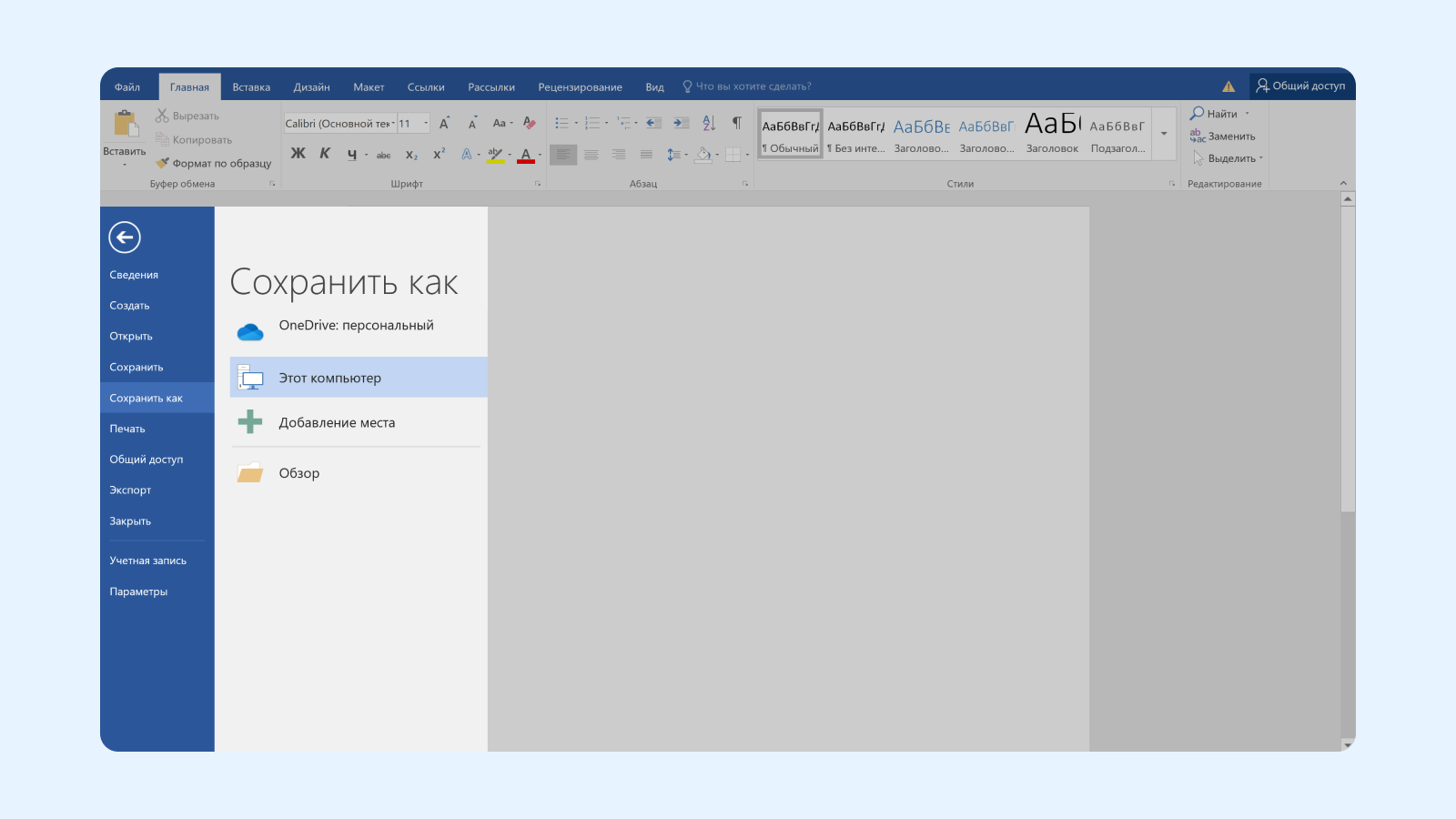 Split button в интерфейсе Microsoft Word 