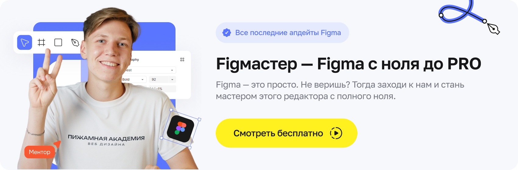 Figмастер banner-course