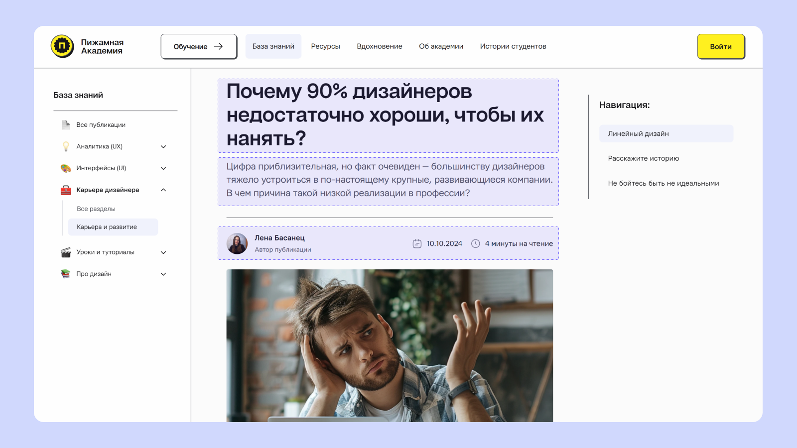 Иерархия элементов на сайте Пижамной Академии