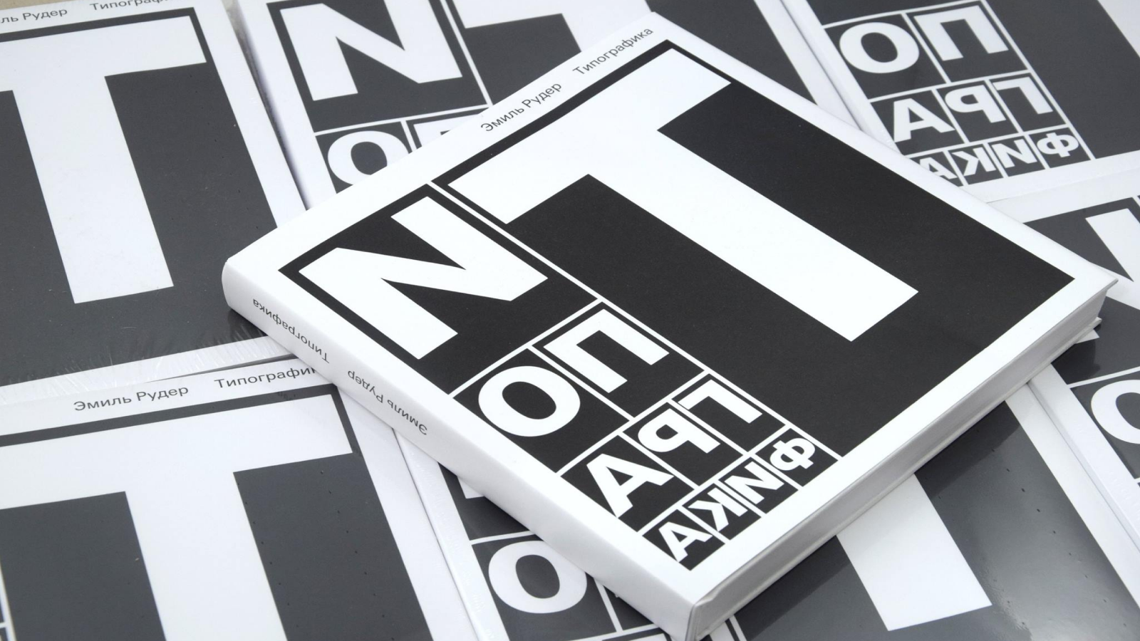Книга Эмиль Рудера о типографике