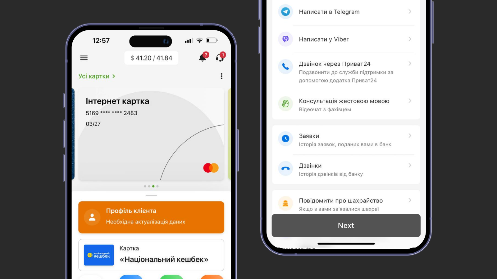 Дизайн кнопки «Поддержка» в Приватбанке UI кнопки «Поддержка» в приложении Приватбанк