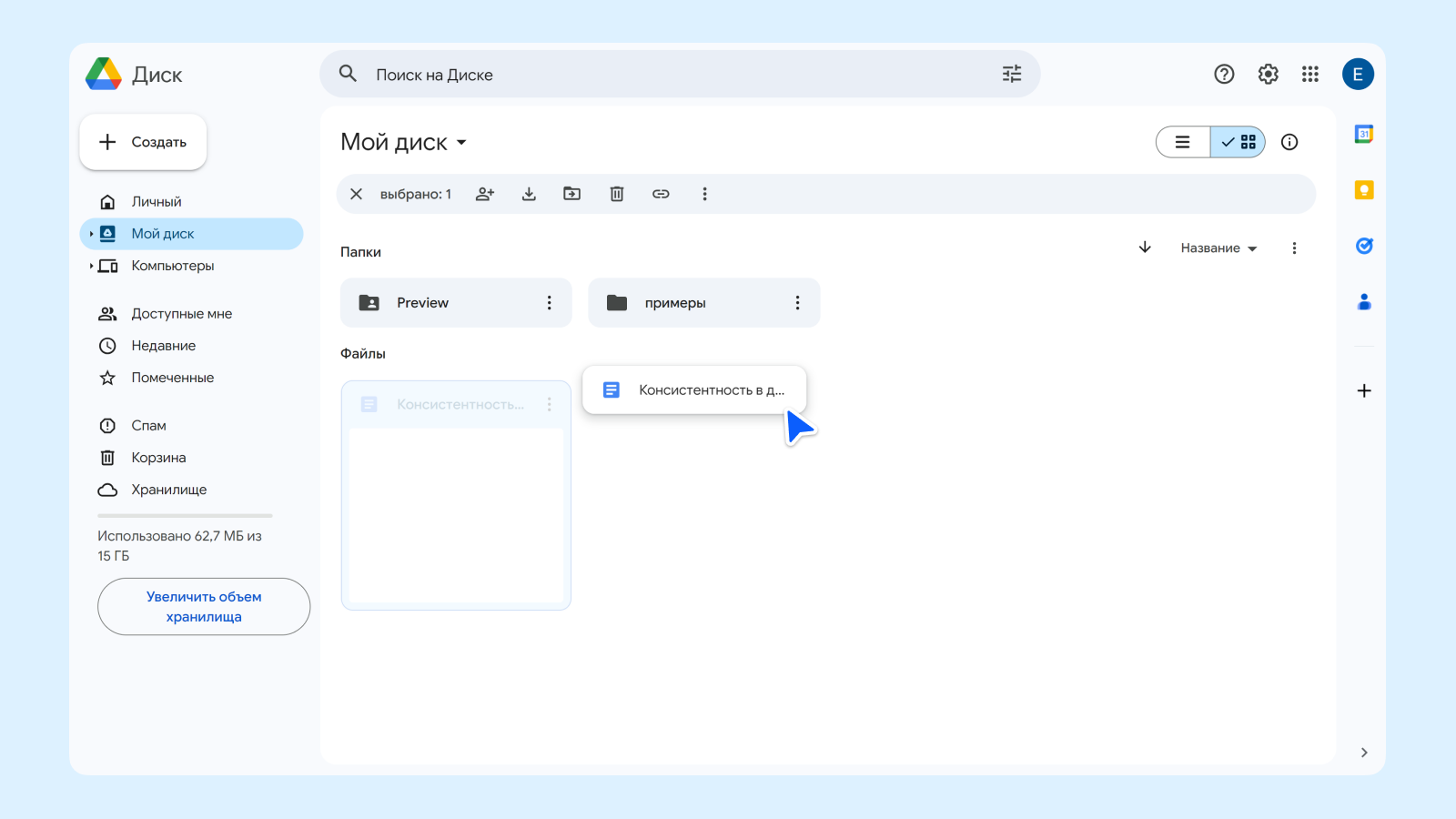 Пример состояния перемещения Состояние перемещения в интерфейсе в Google Drive