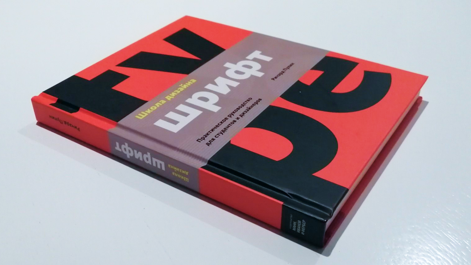 Книга рассказывает об основах типографики В книге описано эволюцию и основы типографики