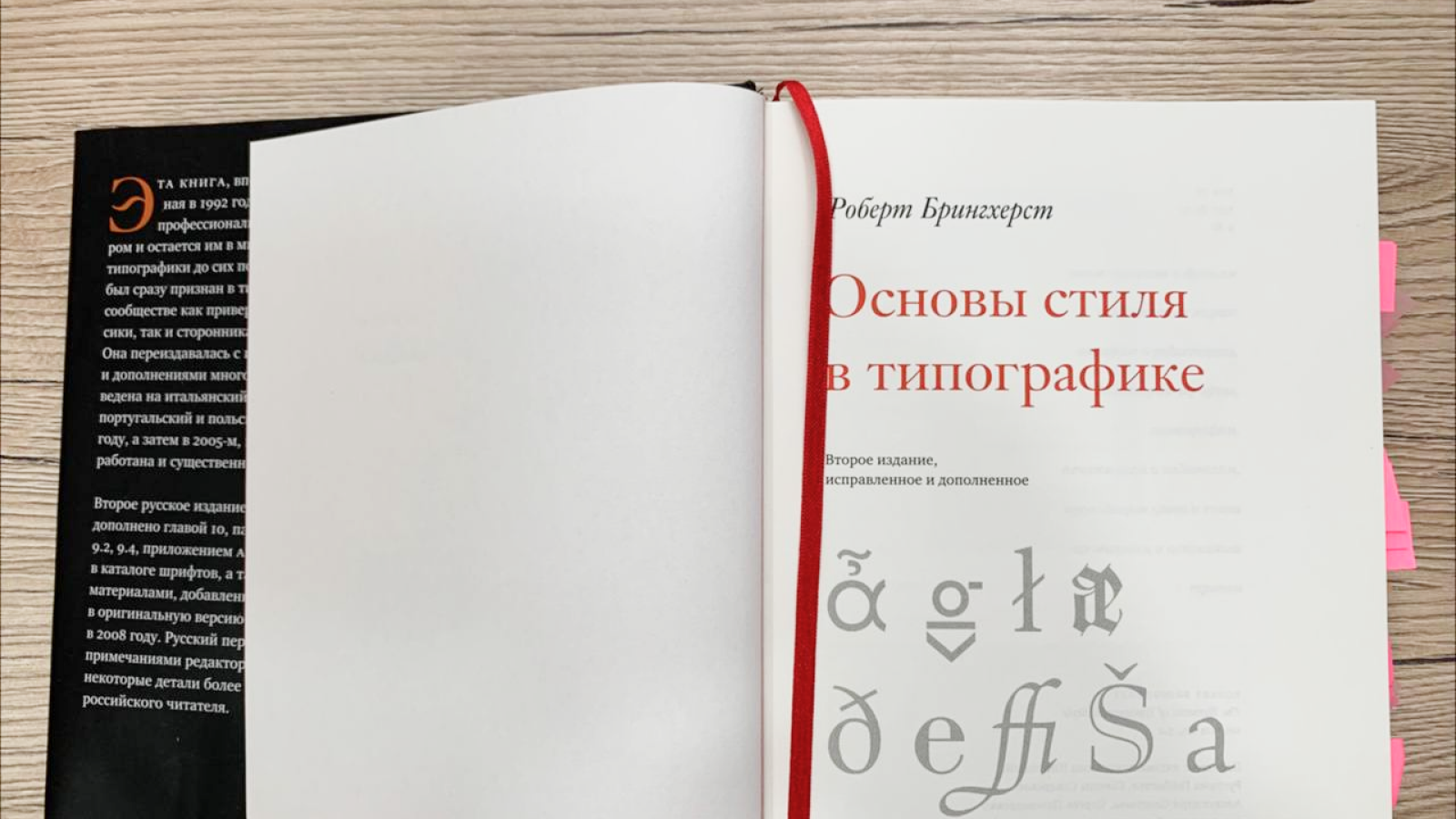Книга сочетает философию, шрифт и дизайн Роберт Брингхерст объединил философию, шрифт и дизайн