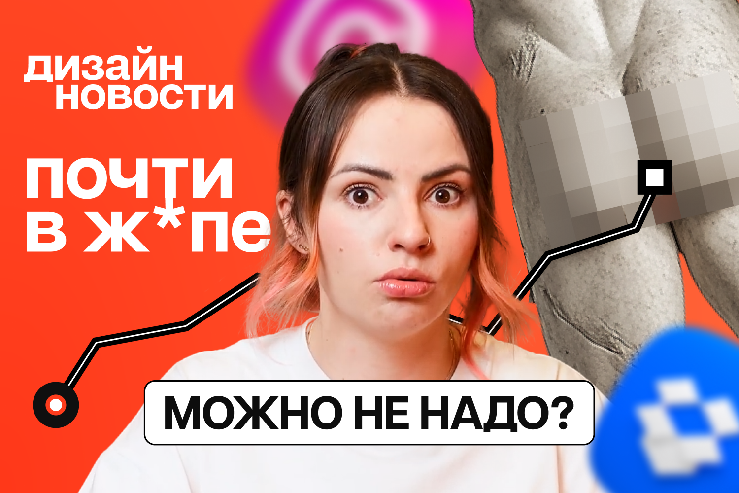 Новая сетка Instagram, TikTok в блоке и что опять выдумала Balenciaga?