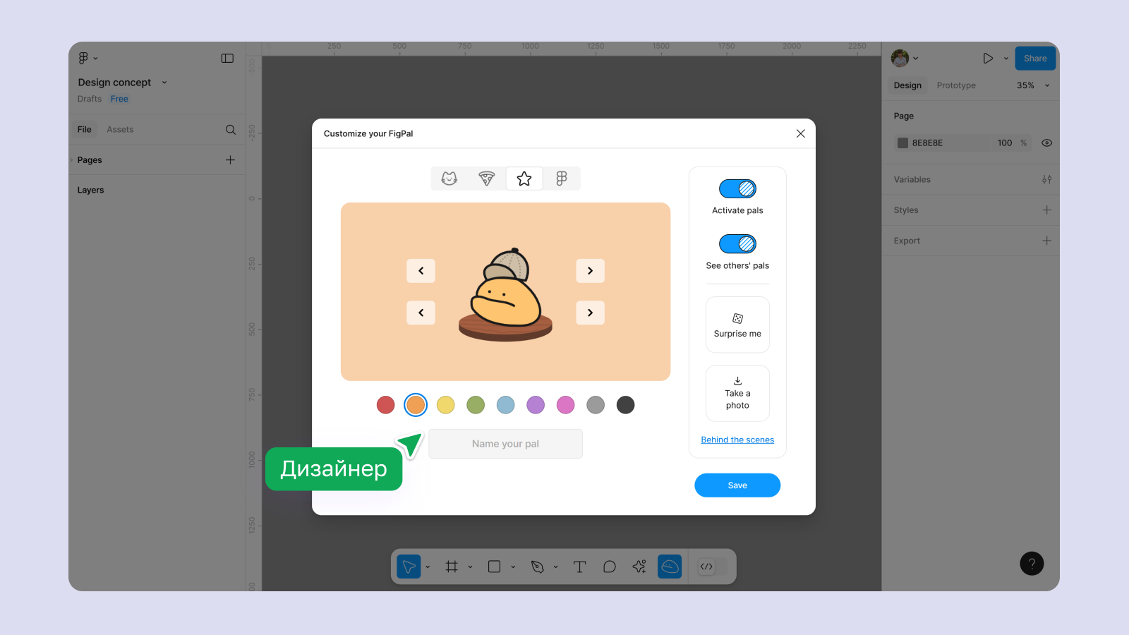 Новый инструмент FigPals в Figma