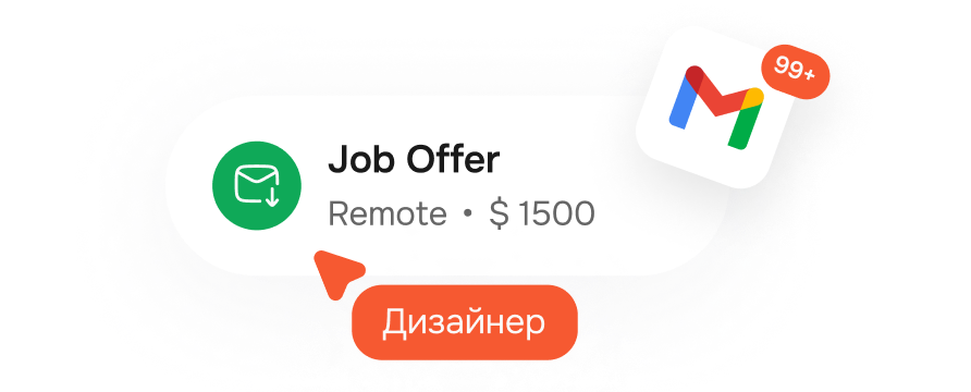 Устройся в компанию мечты