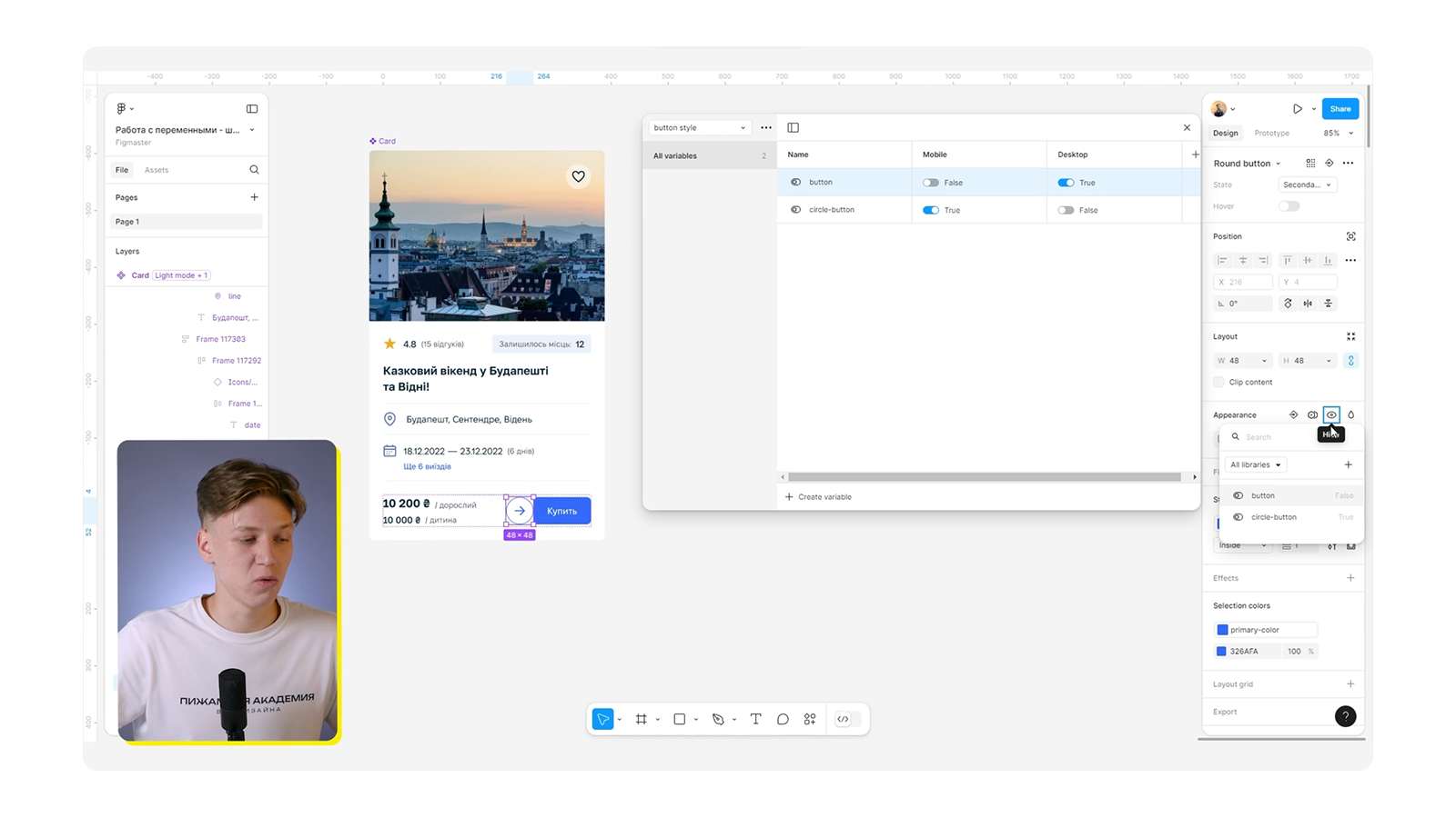 Скриншот урока про дизайн-токены от Пижамной Академии Фрагмент урока “Переменные в Figma - шаг к мощной дизайн-системе” на курсе Figmaстер