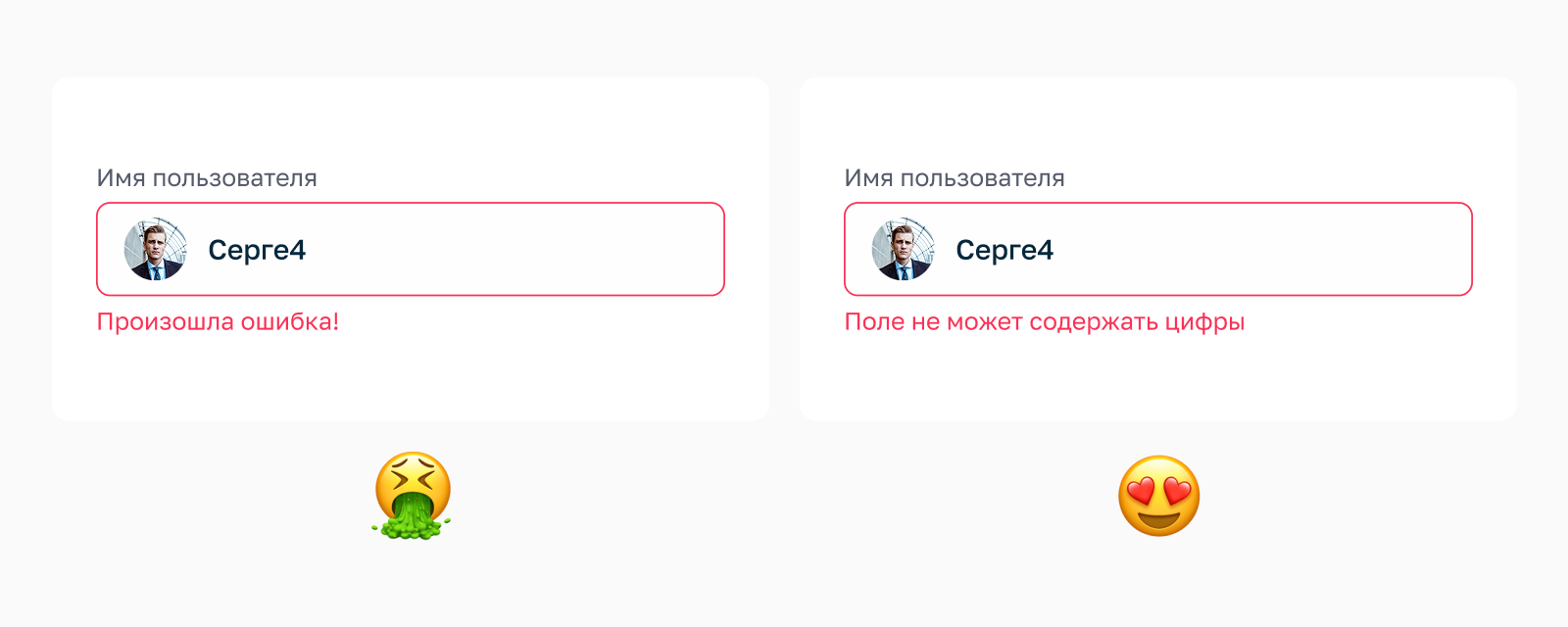 Дизайн сообщения об ошибках в интерфейсе Пример правильного и неправильного сообщения об ошибке в интерфейсах