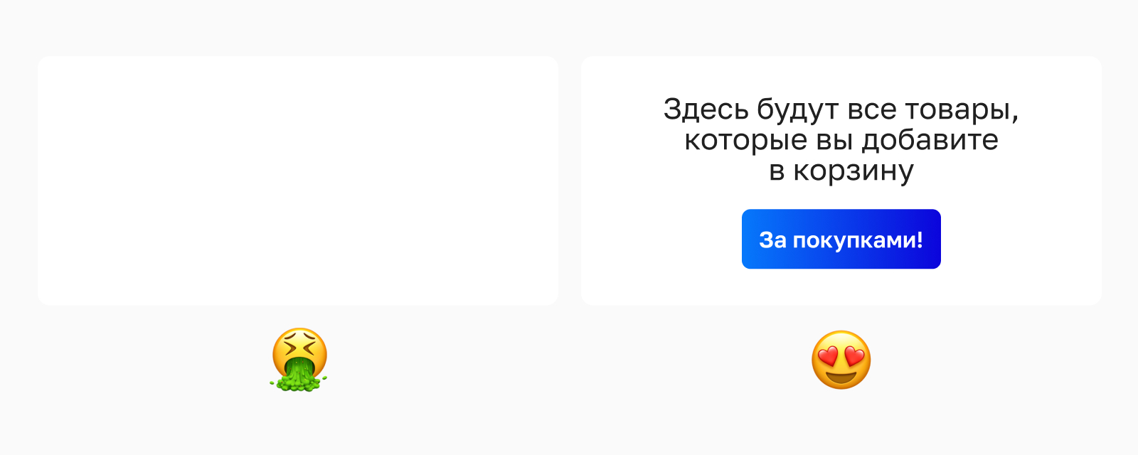 Текст в дизайне empty state Пример хорошей и плохой реализации empty state в дизайне интерфейсов
