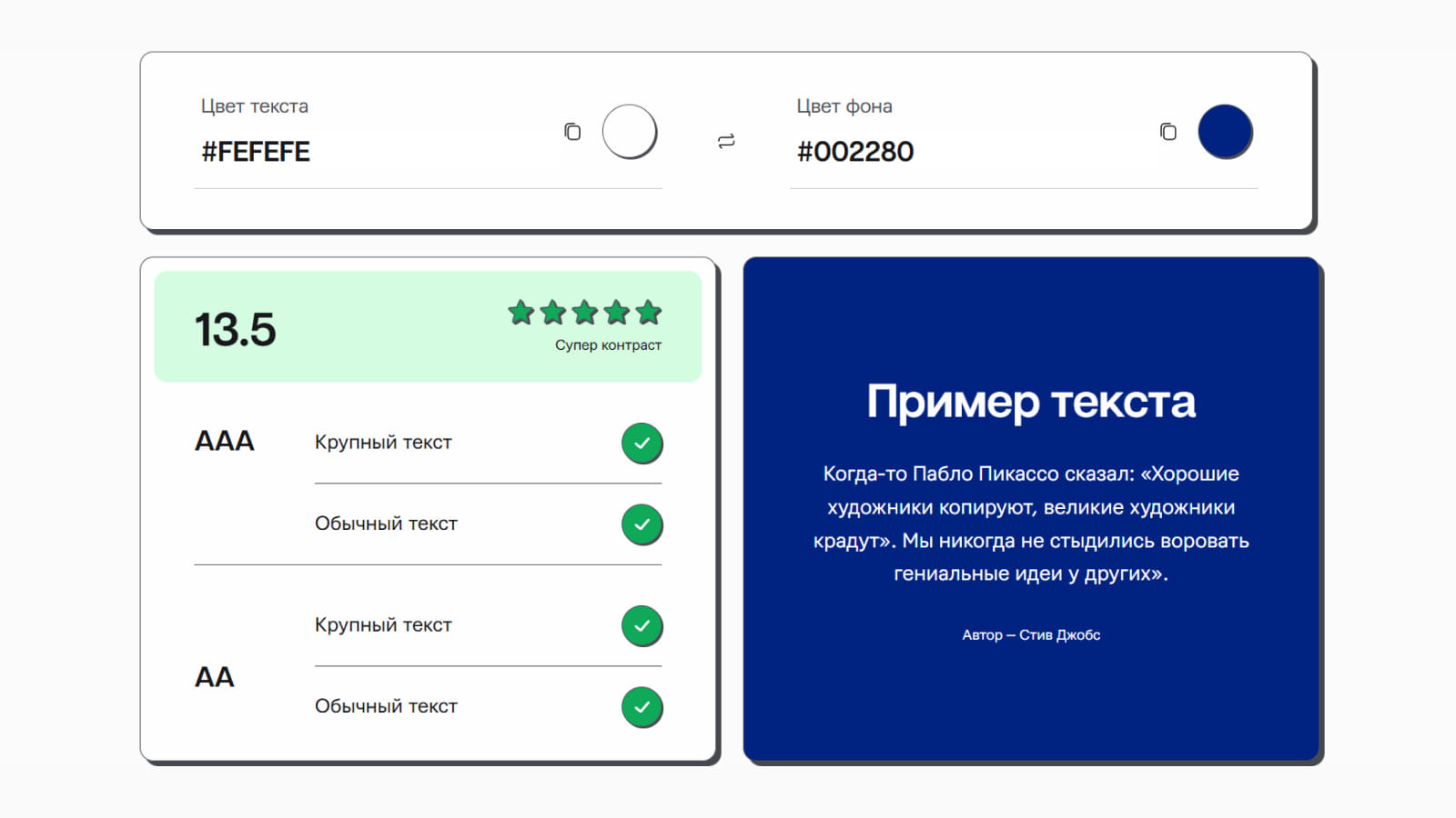 Интерфейс проверки контраста цветов на сайте академии