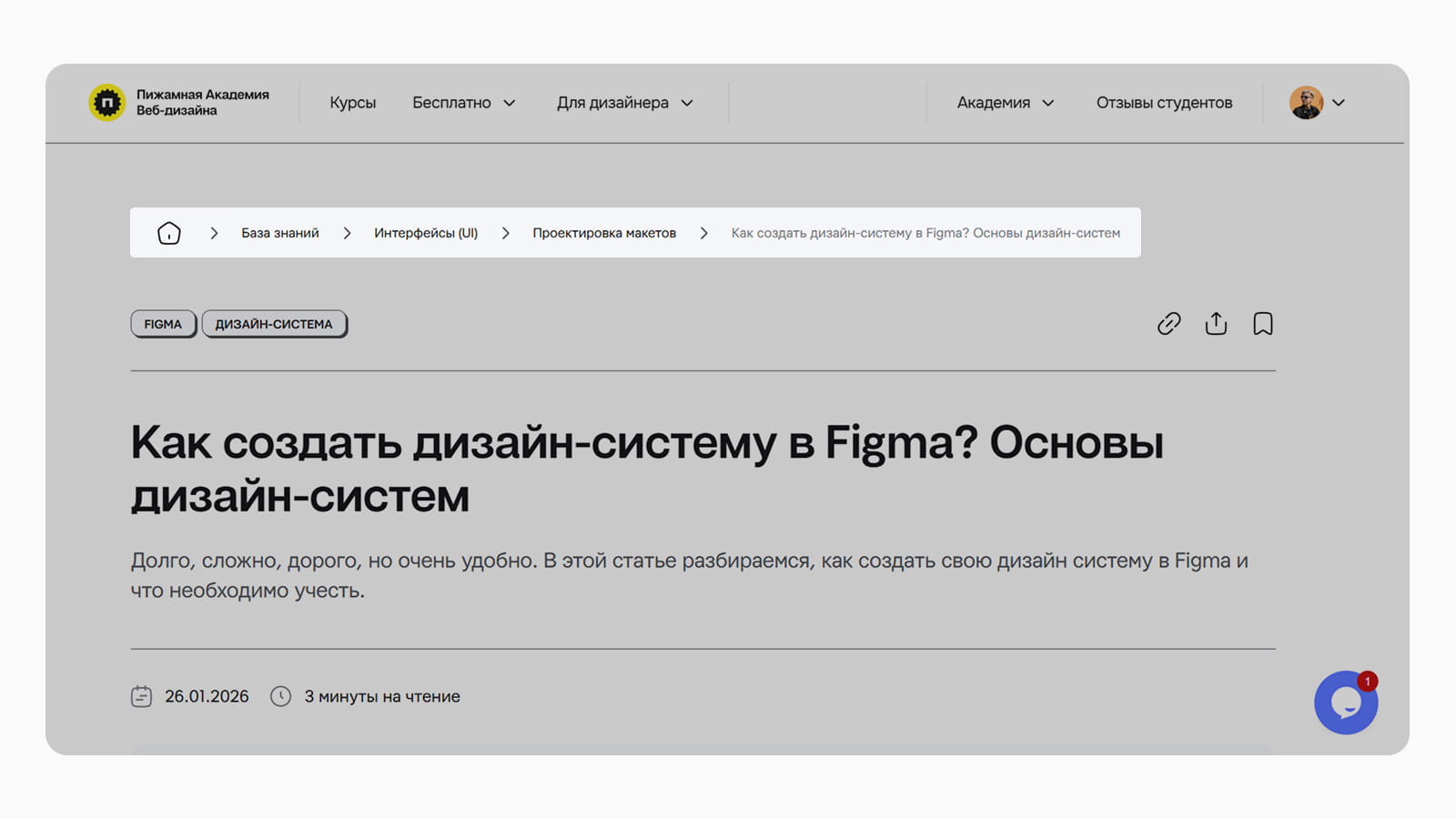 Хлебные крошки в интерфейсе сайта Пижамной Академии Дизайн хлебных крошек на сайте Пижамной Академии